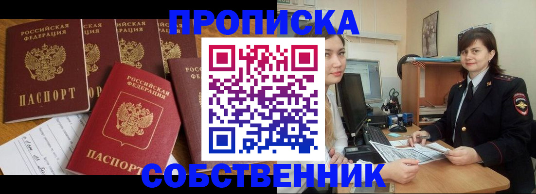 прописка в квартире в Новоульяновске