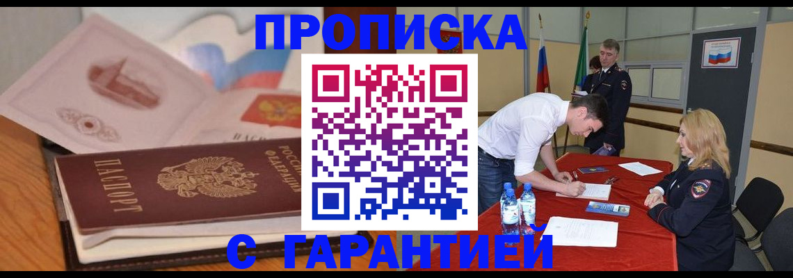 прописка штамп в Новоульяновске